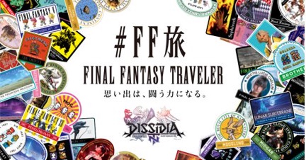 ディシディア ファイナルファンタジー NT」発売記念プロモーション