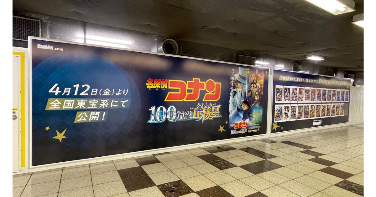映画『名探偵コナン 100万ドルの五稜星』、映画の公開にあわせて告知