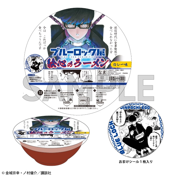 ブルーロック展』横浜会場同時通販