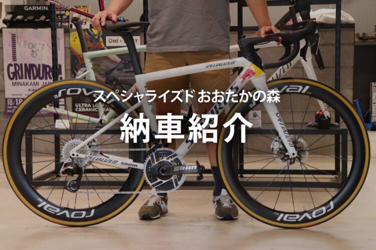 スペシャライズド おおたかの森 | Specialized Otakanomori