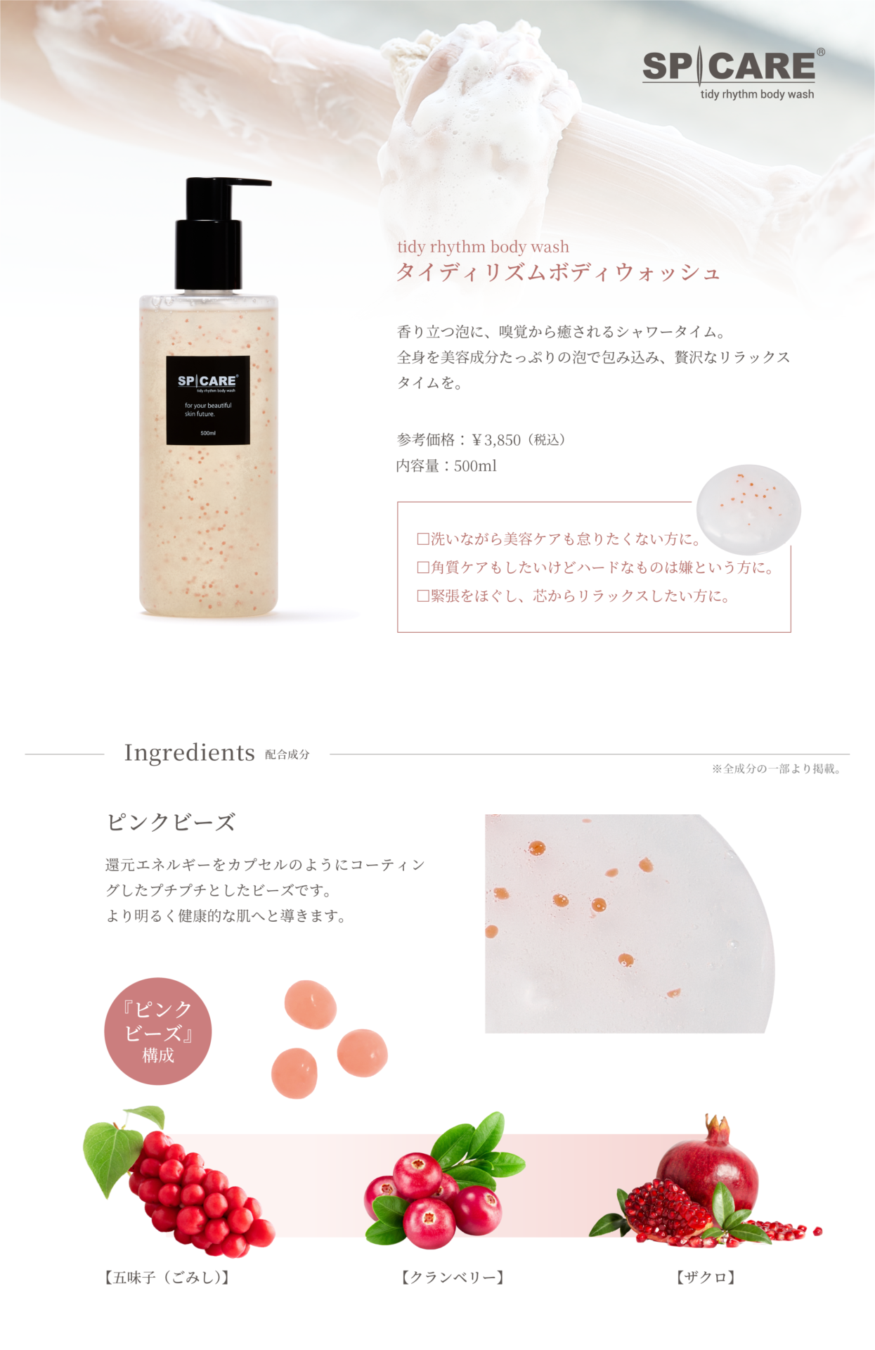 SPICARE tidy rhythm body wash - 【公式】SPICARE（スピケア）