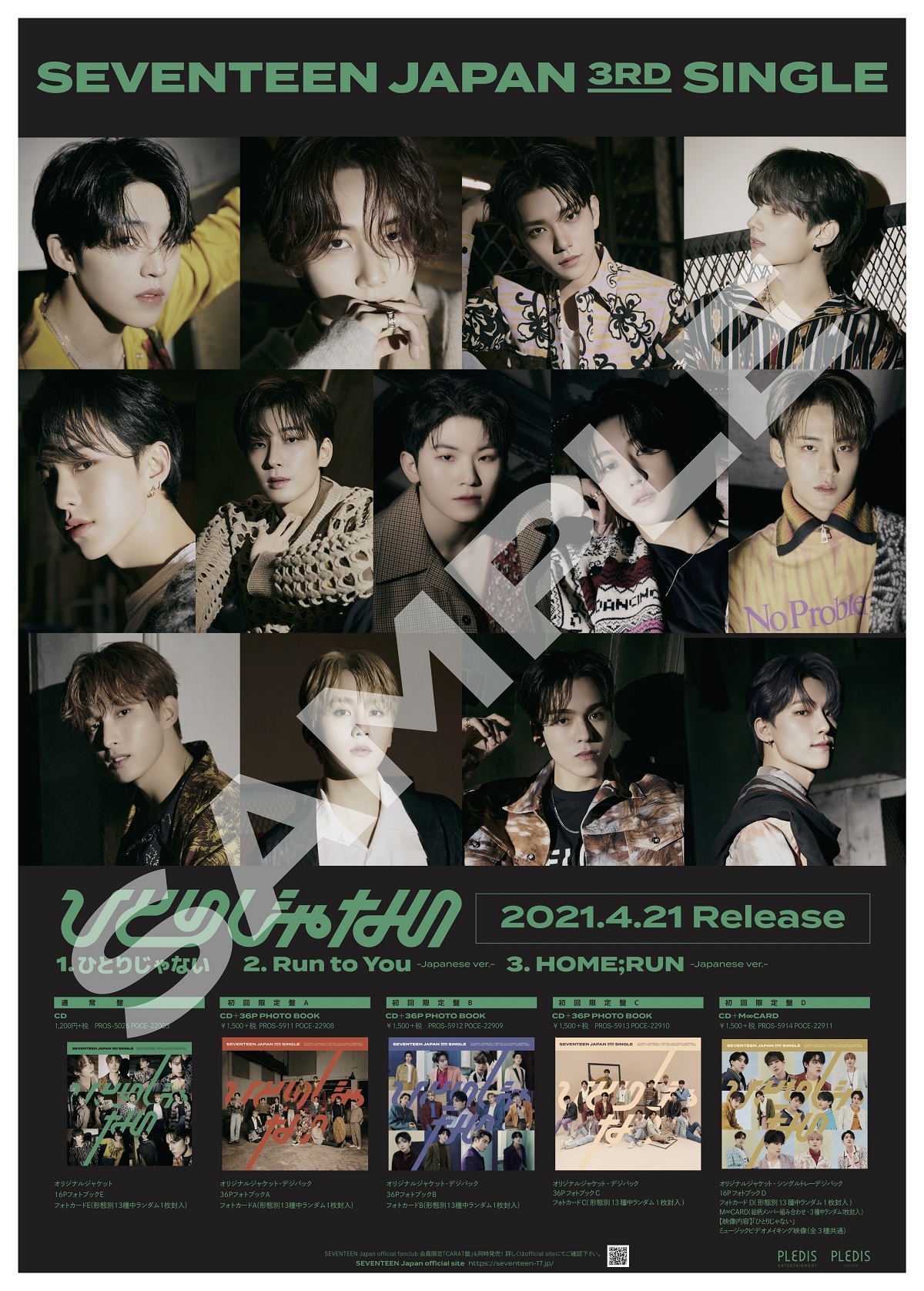 SEVENTEEN、日本3rdシングル「ひとりじゃない」特典詳細を発表 | SPICE