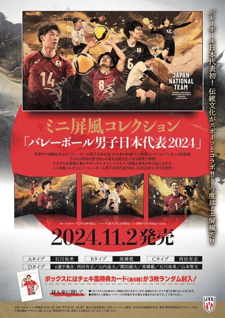 バレーボールと日本の伝統文化が融合!? 石川祐希の限定デザインチェキ