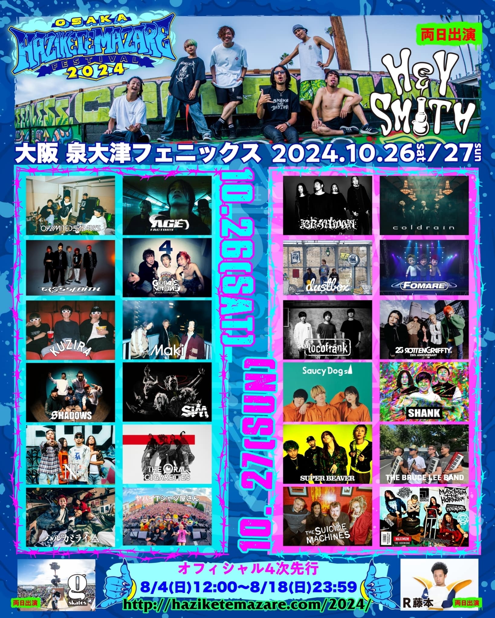 HEY-SMITH主催『HAZIKETEMAZARE 2024』タイムテーブルを発表 | SPICE