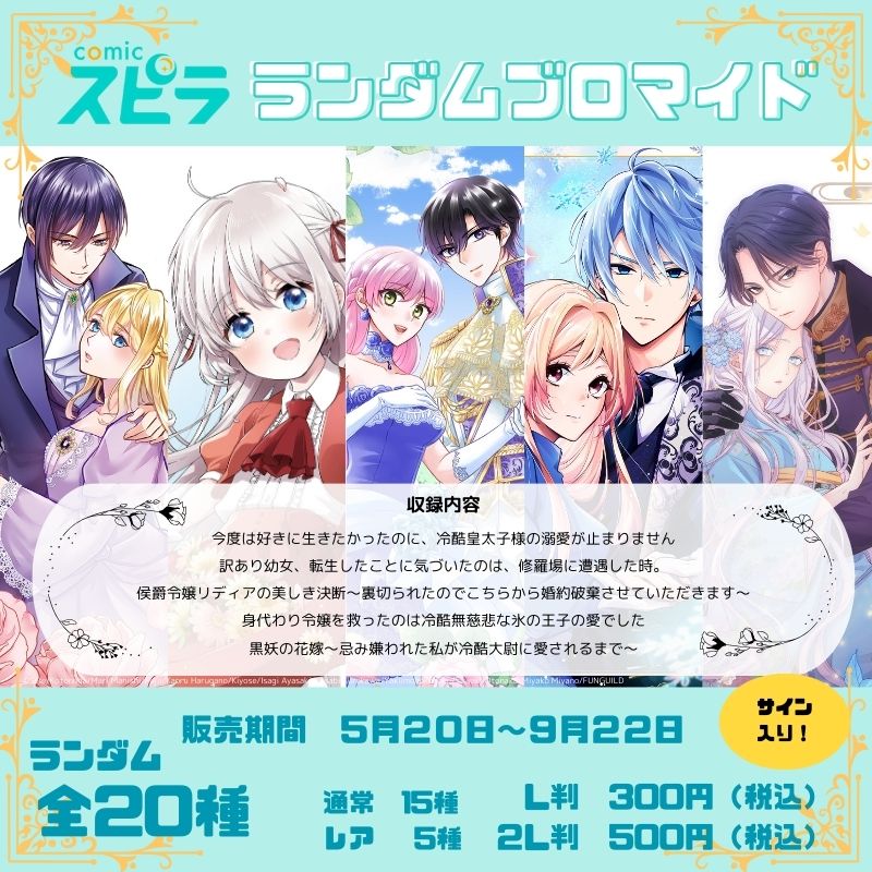 ローソンプリント】ランダムブロマイド＆ステッカー販売決定！ | comic