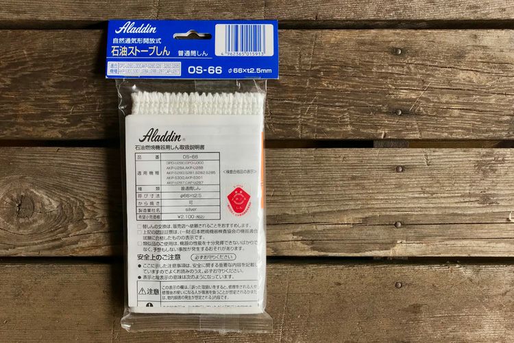 Aladdin アラジン 石油ストーブ専用 替え芯 OS-66 | TOKILABOトキラボ