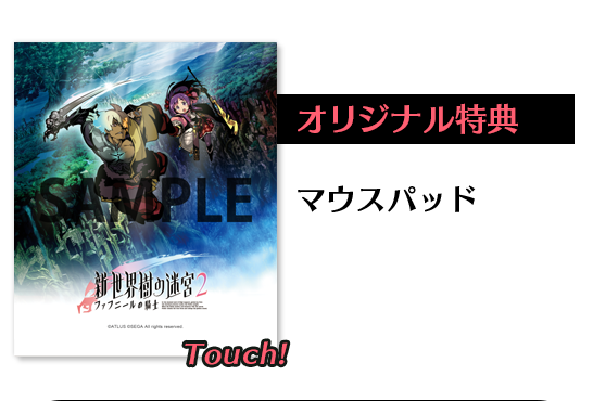 購入ガイド | 新・世界樹の迷宮2 公式サイト