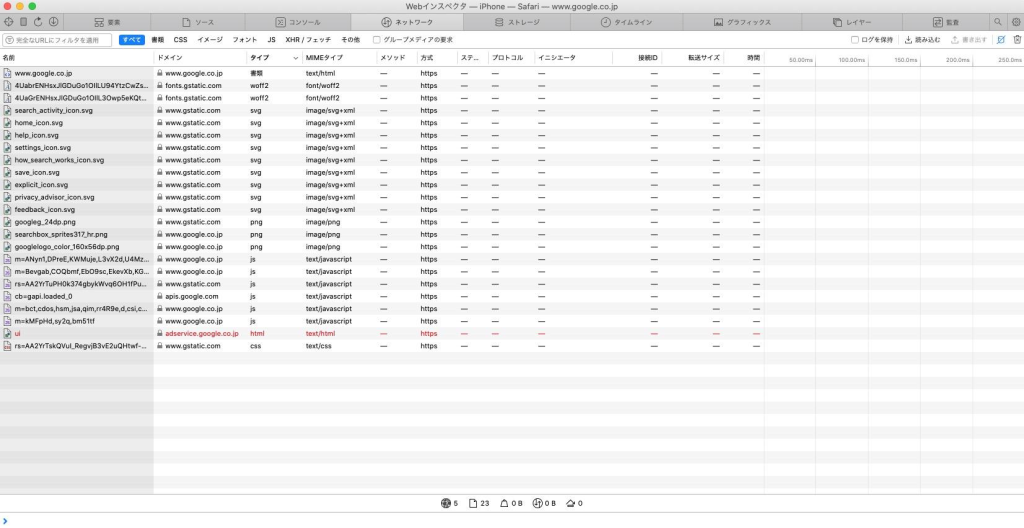 Webサイトテスト時の便利技・PCブラウザのデベロッパーツールをスマホ