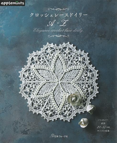 クロッシェレースドイリー A-Z - 出版物 | 日本ヴォーグ社