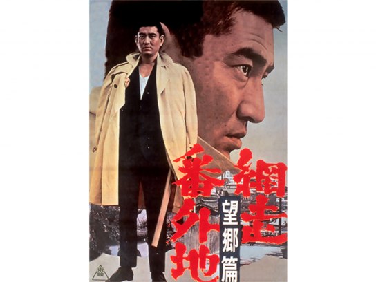 網走番外地 望郷篇｜最新の映画・ドラマ・アニメを見るならmusic.jp