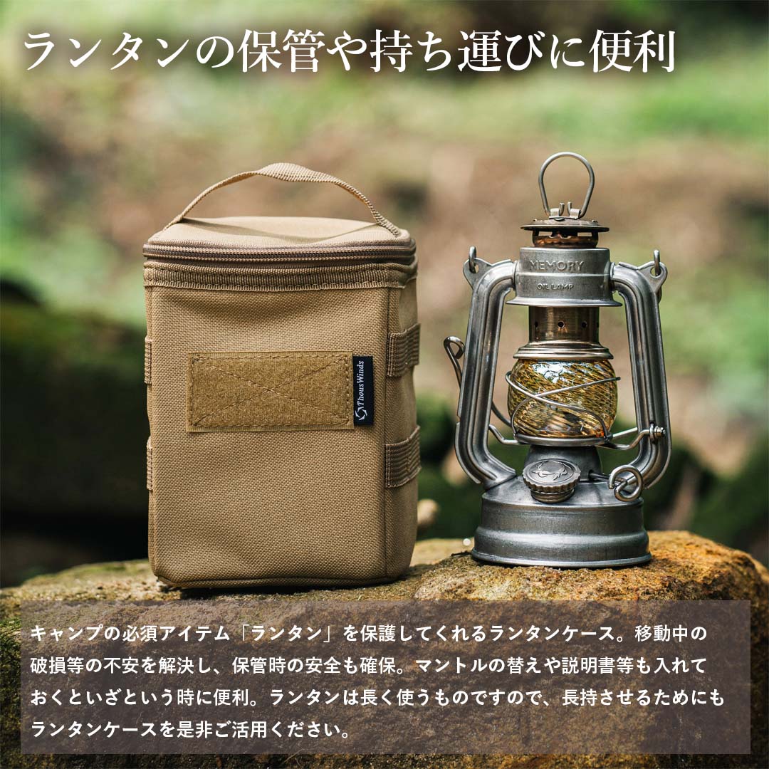 ThousWinds メモリーオイルランタン用 収納バッグ – SWAG_GEAR