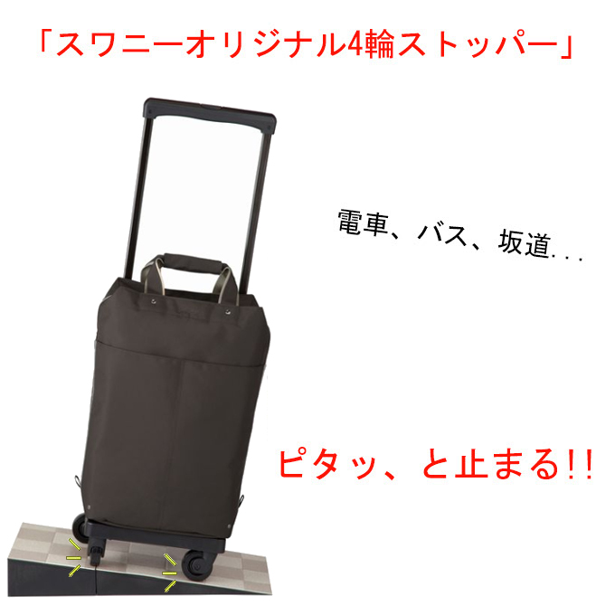 D-639 プレーネ 座面付 (L21) ブラック| キャリーバッグは信頼のスワニー