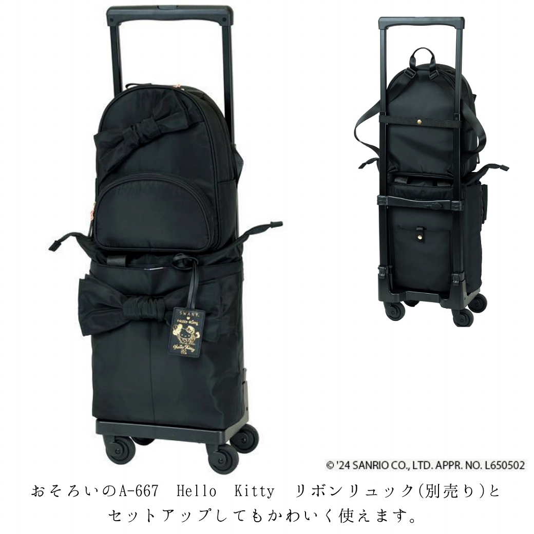 D-666 Hello Kittyリボンキャリー (M18) ブラック<T2キャスター・4輪