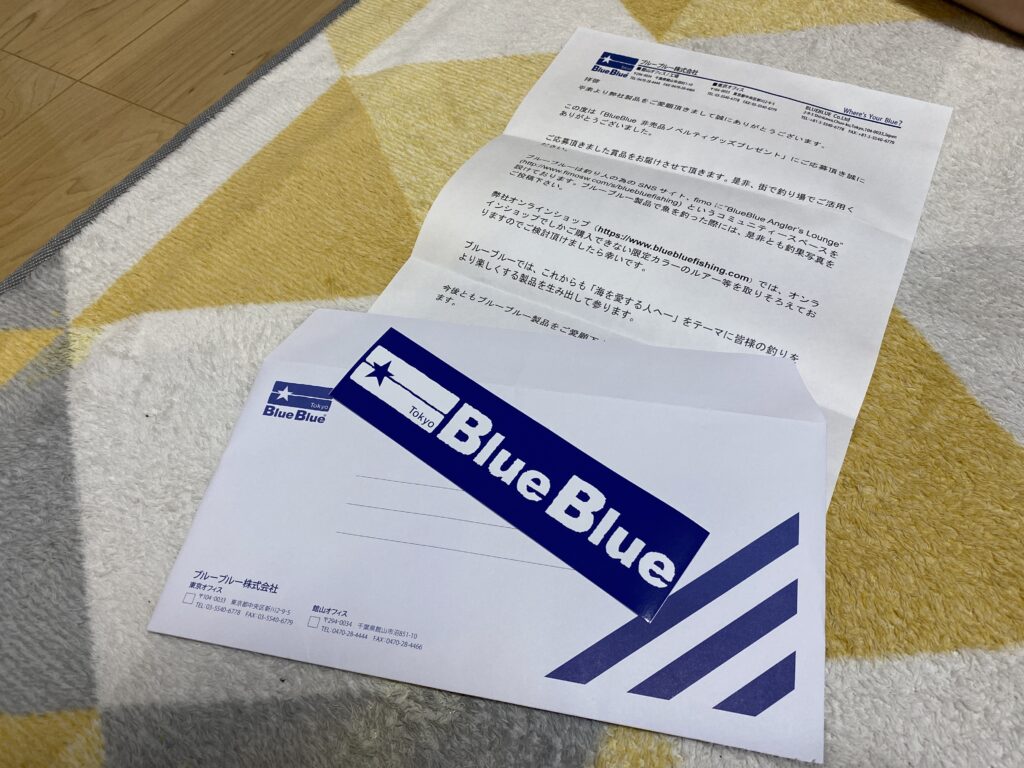 雑記−10】ブルーブルーのプレゼント応募券が集まったので、オリジナル