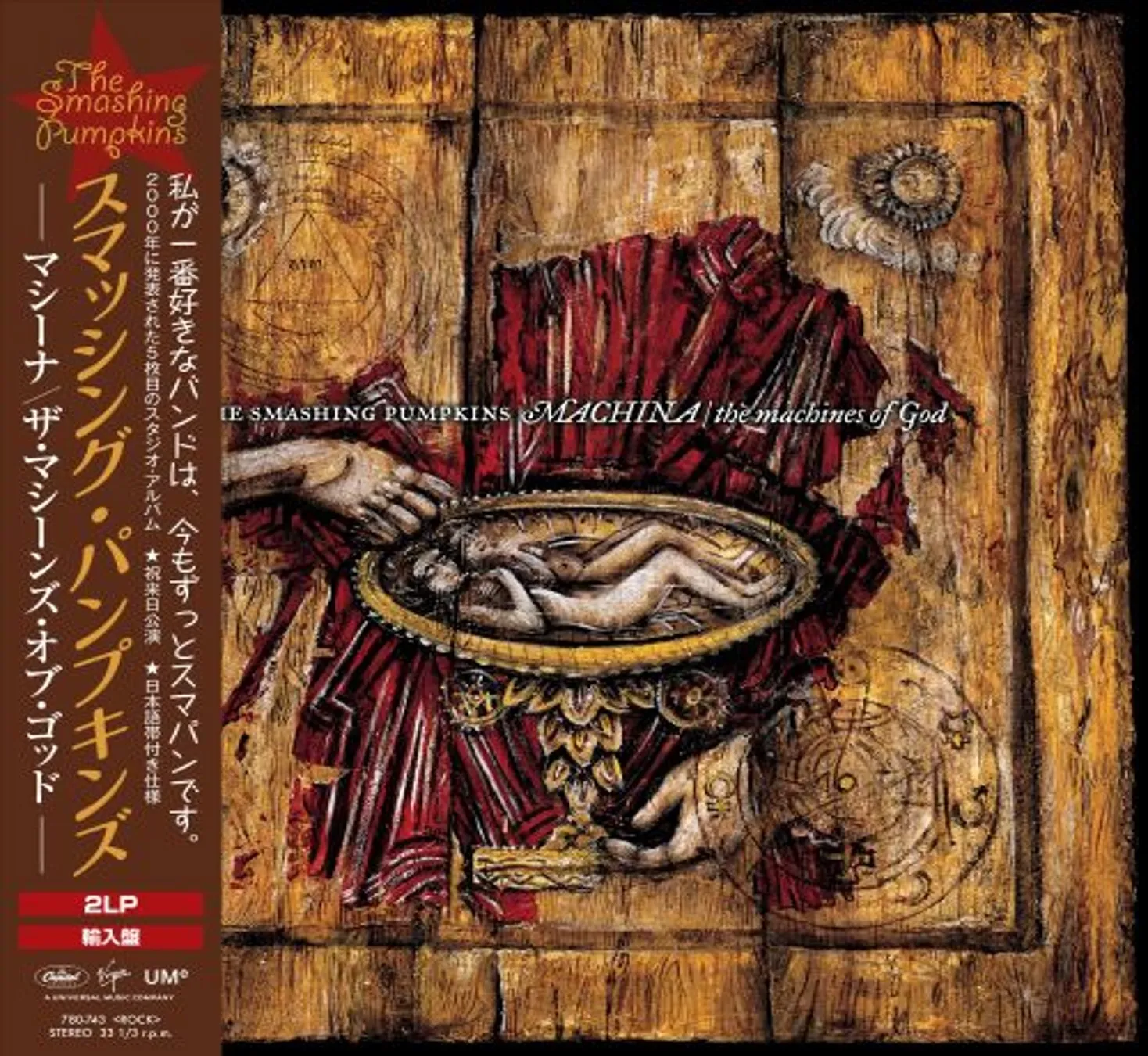 MACHINA/THE MACHINES OF GOD 25TH ANNIVERSARY (LP / 来日記念両掛け