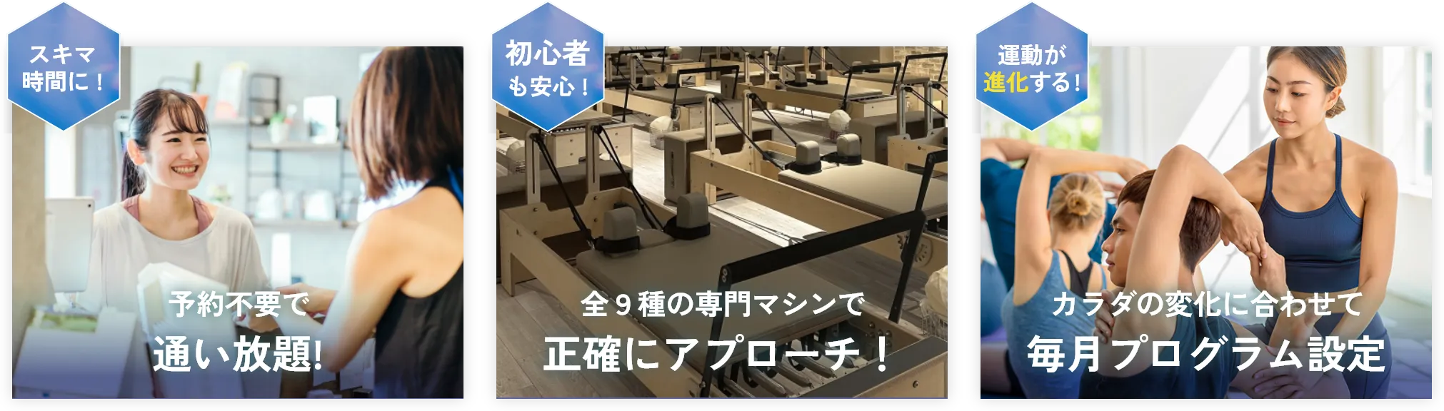 マシンピラティス ✕ 動的ストレッチ | STUDIO358