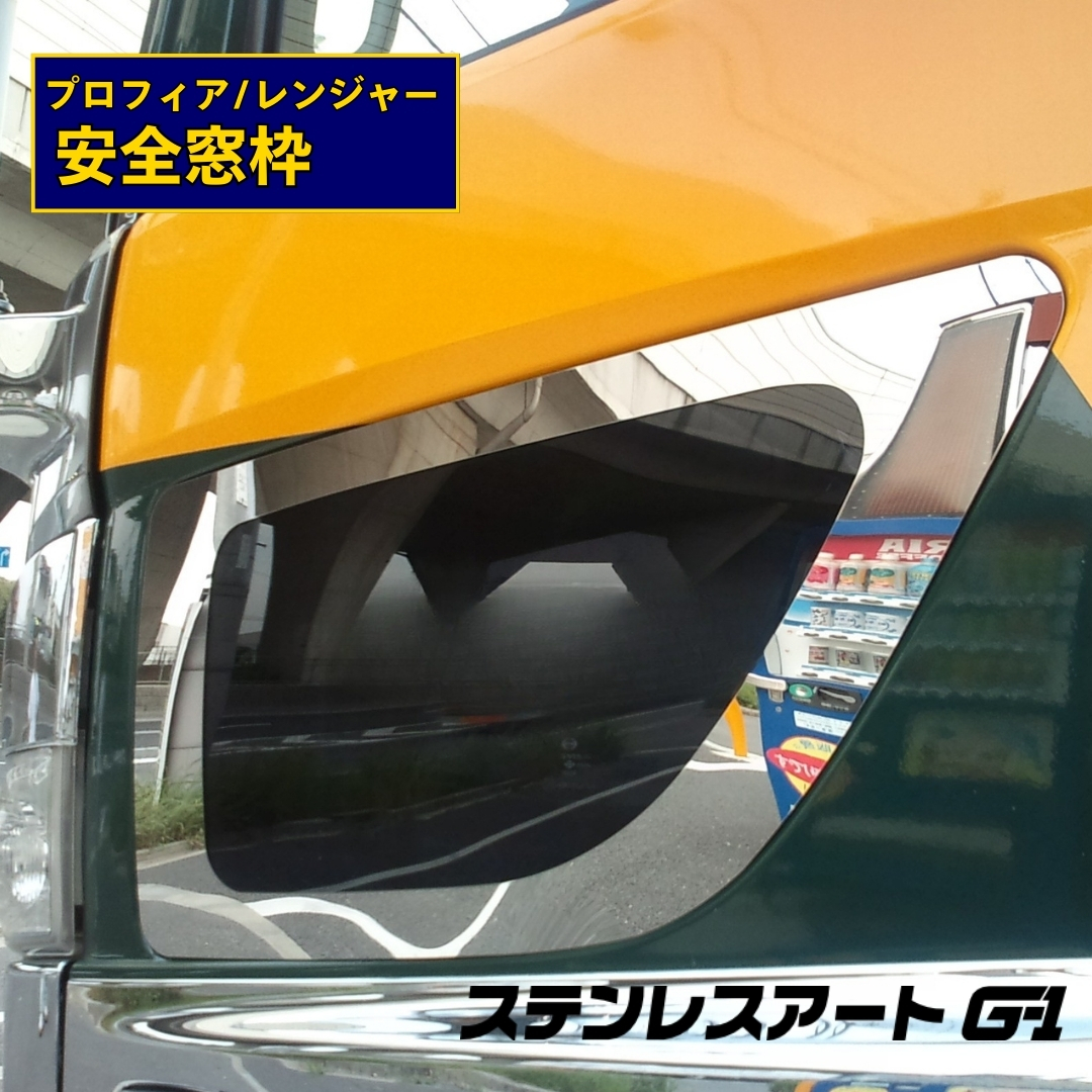 ステンレスアート・G-1