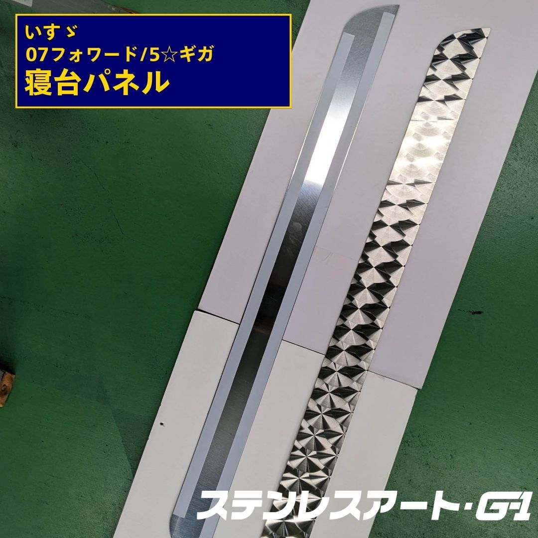 ステンレスアート・G-1