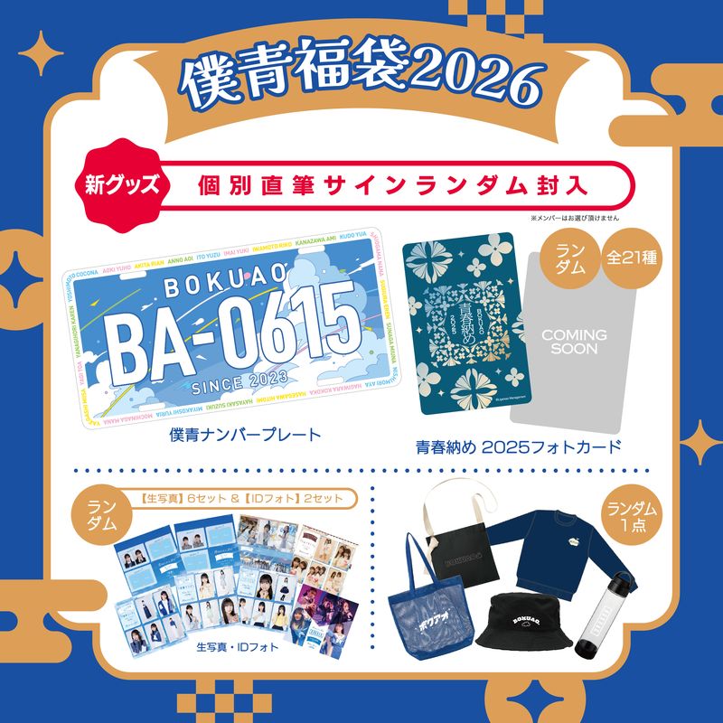 商品一覧ページ | 僕が見たかった青空 Official Goods Shop | EVENT