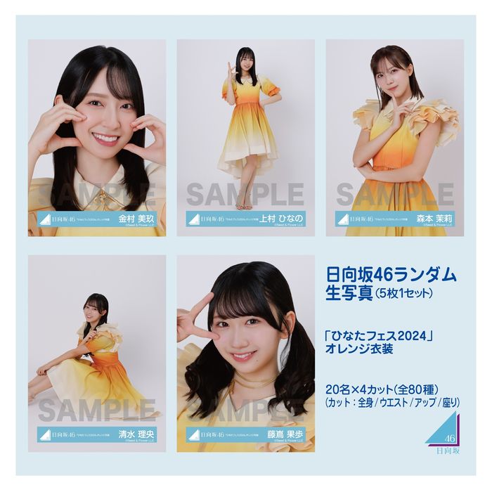 商品詳細ページ | 日向坂46 OFFICIAL GOODS STORE | 【ネコポス便】日