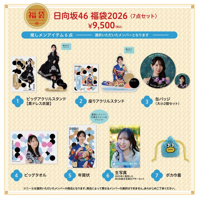 商品詳細ページ | 日向坂46 OFFICIAL GOODS STORE | 【通常配送】【1月