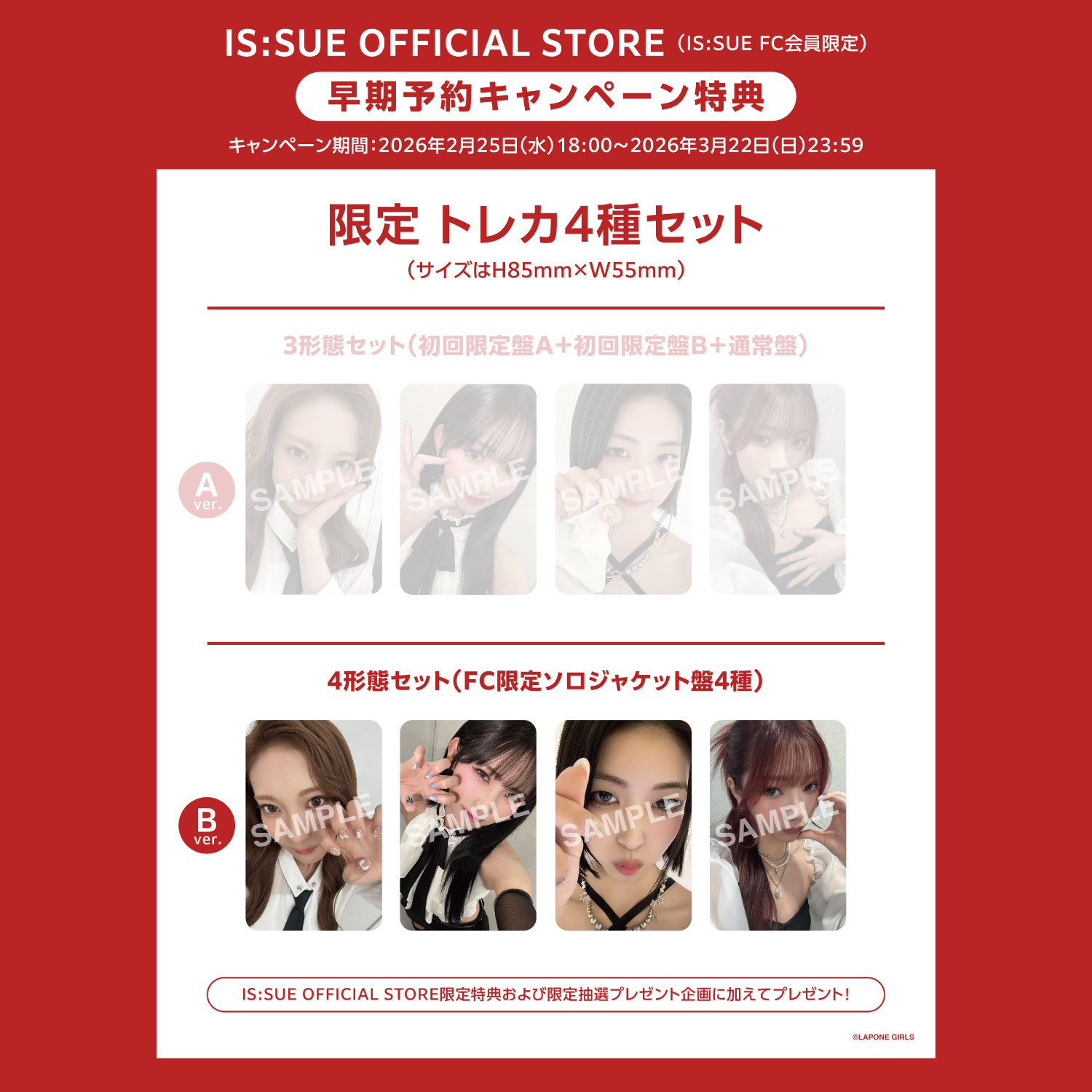 商品詳細ページ | IS:SUE OFFICIAL STORE | 『QUARTET』【FC限定盤4