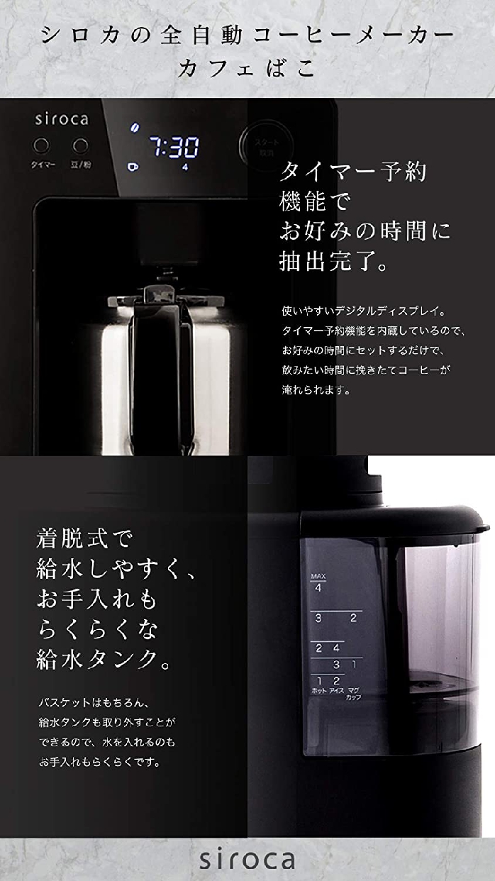 siroca(シロカ) 全自動コーヒーメーカー カフェばこ SC-A351の悪い