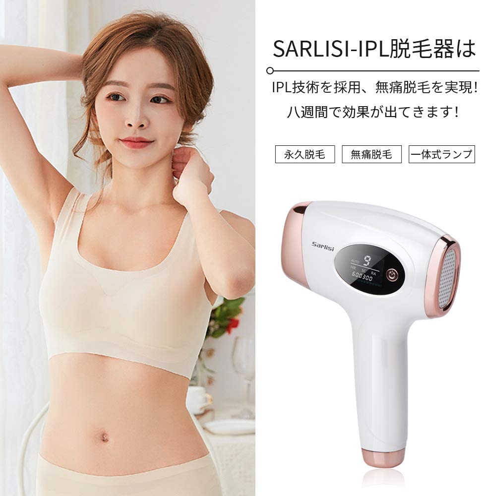 Sarlisi(サーリシ) IPL光脱毛器 AI-01の悪い口コミ・評判は？実際に