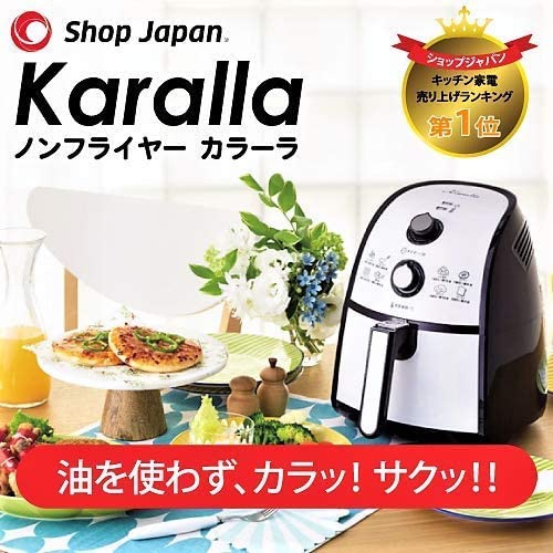 Karalla(カラーラ) 熱風揚げ物調理機器 ノンフライヤーの悪い口コミ