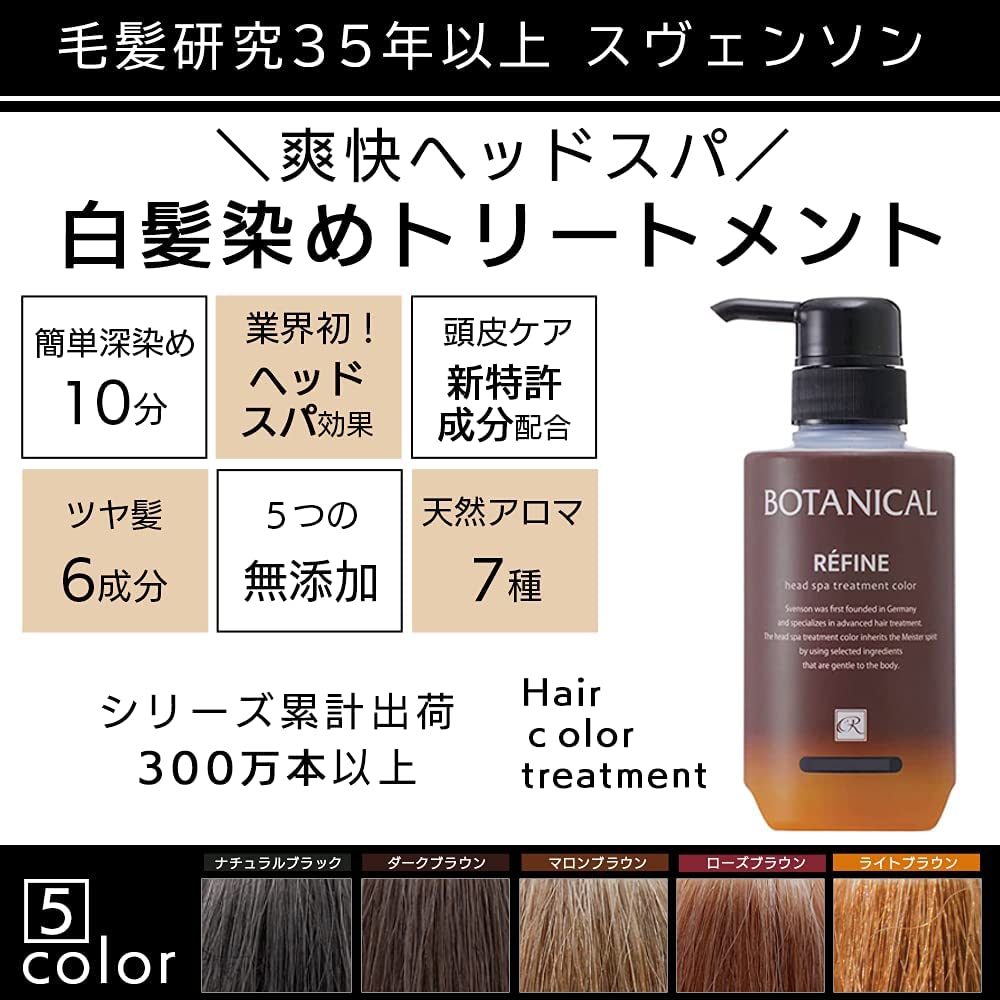 Réfine(レフィーネ) ヘッドスパトリートメントカラーの悪い口コミ