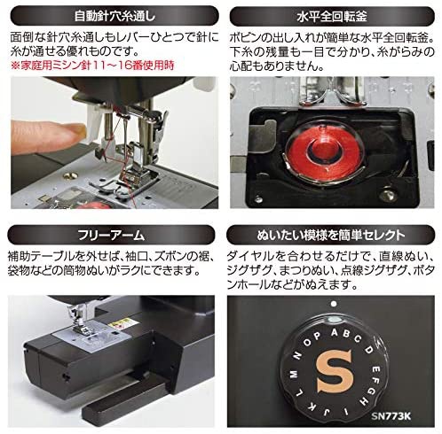 SINGER(シンガー) 電動ミシン SN773Kの悪い口コミ・評判は？実際に使っ