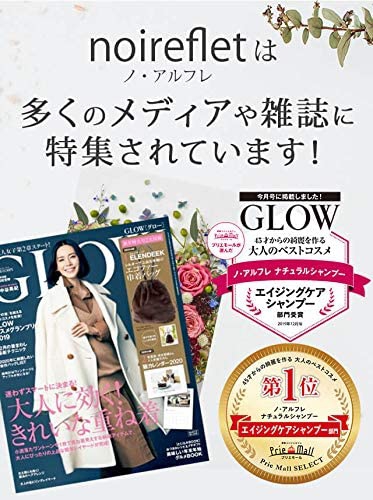 noireflet(ノ・アルフレ) シャンプーの悪い口コミ・評判は？実際に使っ