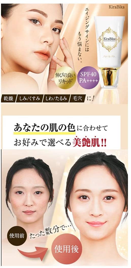 KiraBika ビューティセラムファンデーションの悪い口コミ・評判は