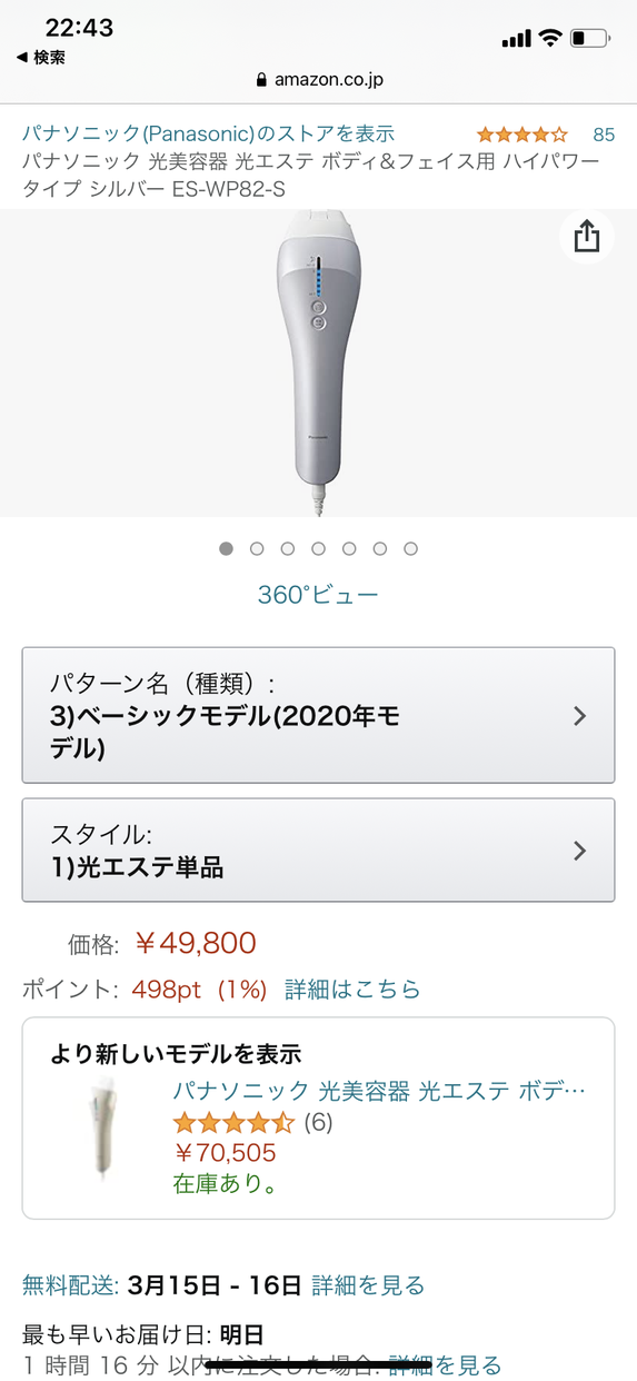 Panasonic 光美容器 エステ脱毛 ES-CWP82-S ES-CWP82-S 光美容器(ボディ&フェイス用) 光エステ シルバー