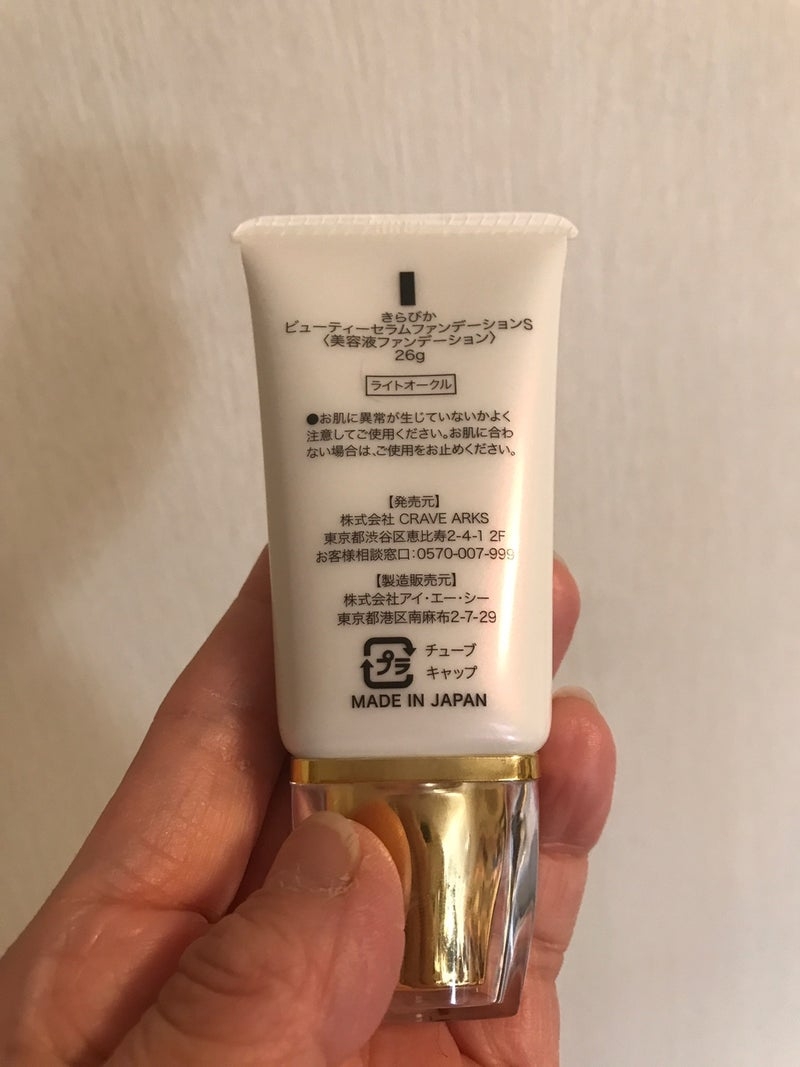KiraBika ビューティセラムファンデーションの悪い口コミ・評判は