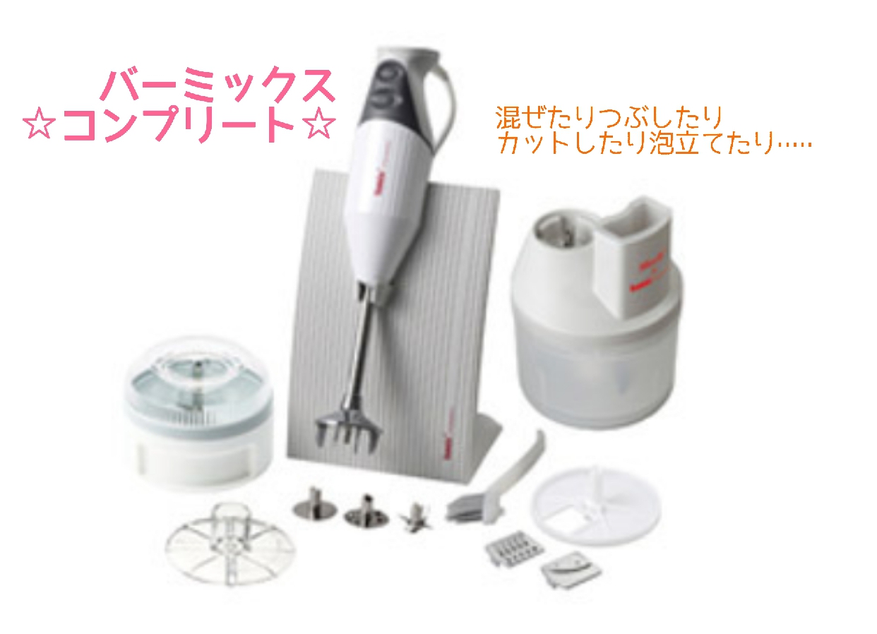 bamix(バーミックス) バーミックスM300 コンプリートの悪い口コミ