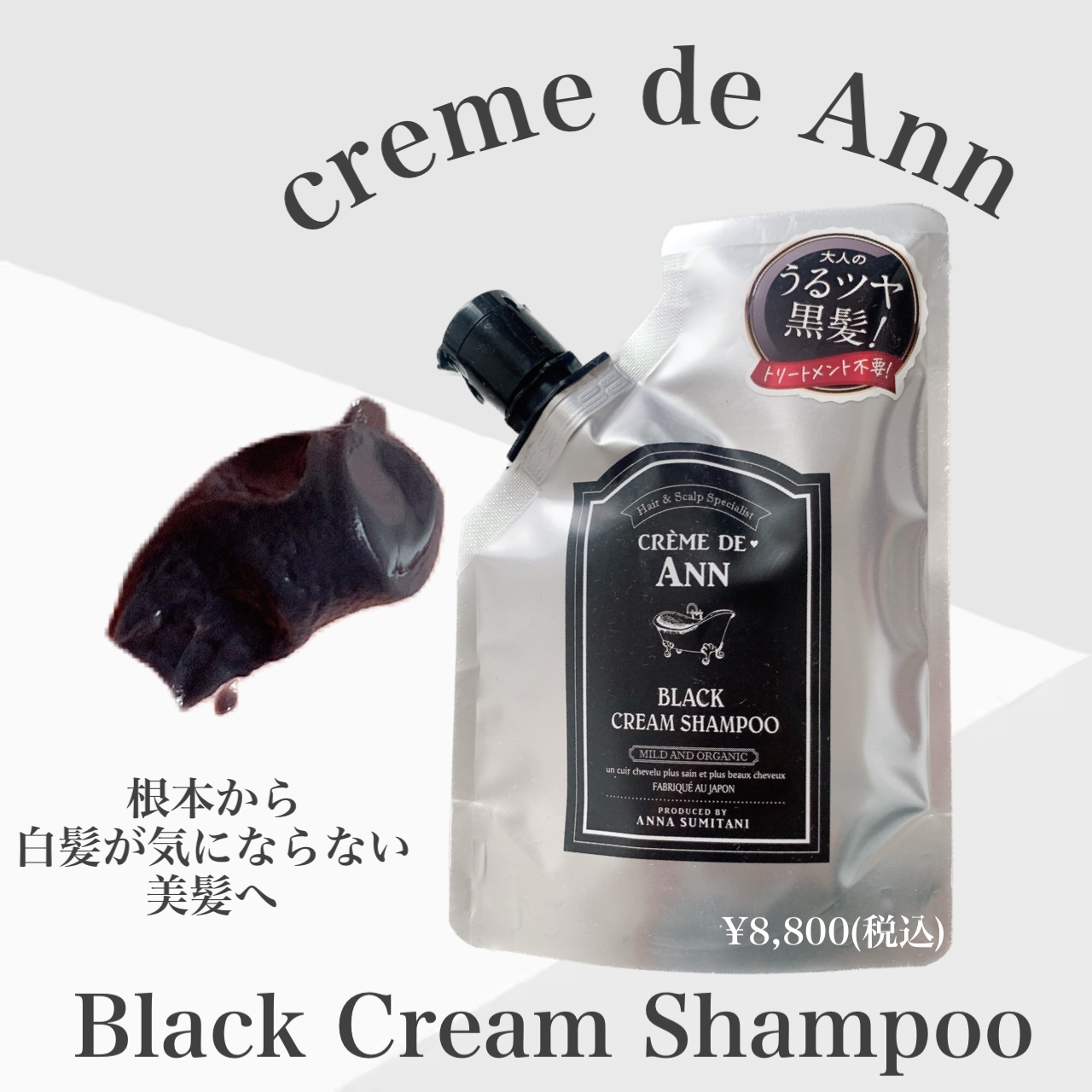 Creme de Ann(クレムドアン) ブラッククリームシャンプーの悪い口コミ