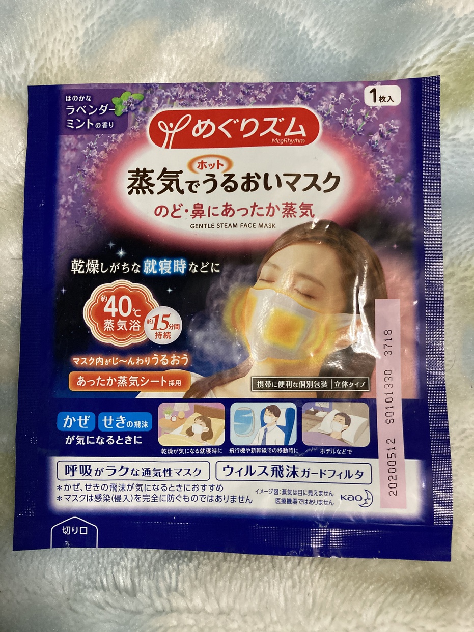 メグリズム 蒸気でホットうるおいマスクの悪い口コミ・評判は？実際に