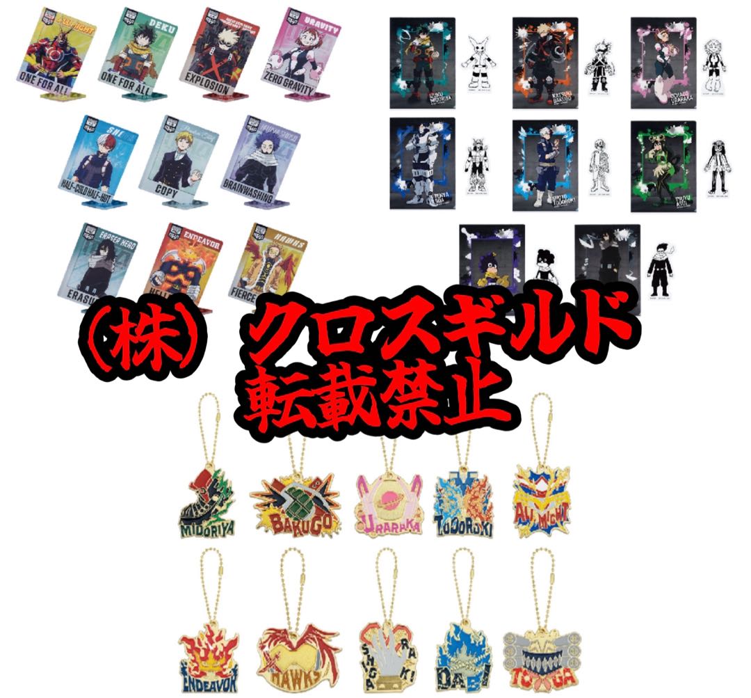 一番 くじ 僕のヒーローアカデミア -連なる星霜- 全賞コンプリート（全