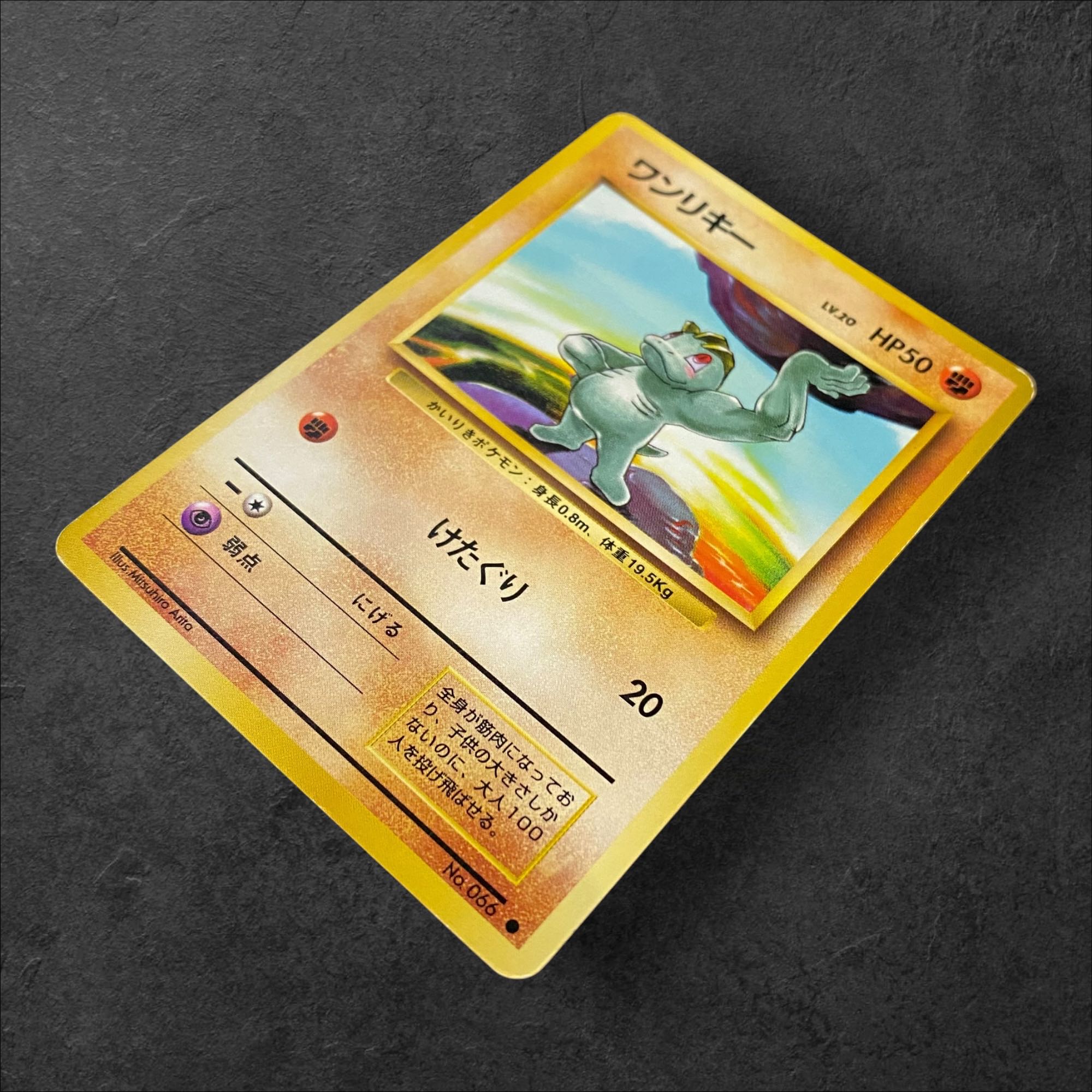 7162【ポケモンカード】〈旧裏〉ワンリキーLV.20〈No.066○〉 1枚の