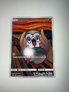 ムンク モクロー」の激安通販 | magi