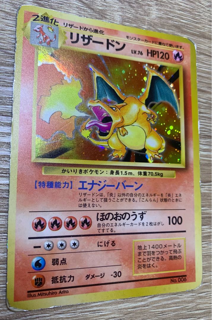 かいりきリザードン/マークなし初版 ポケモンカード旧裏 1枚の通販