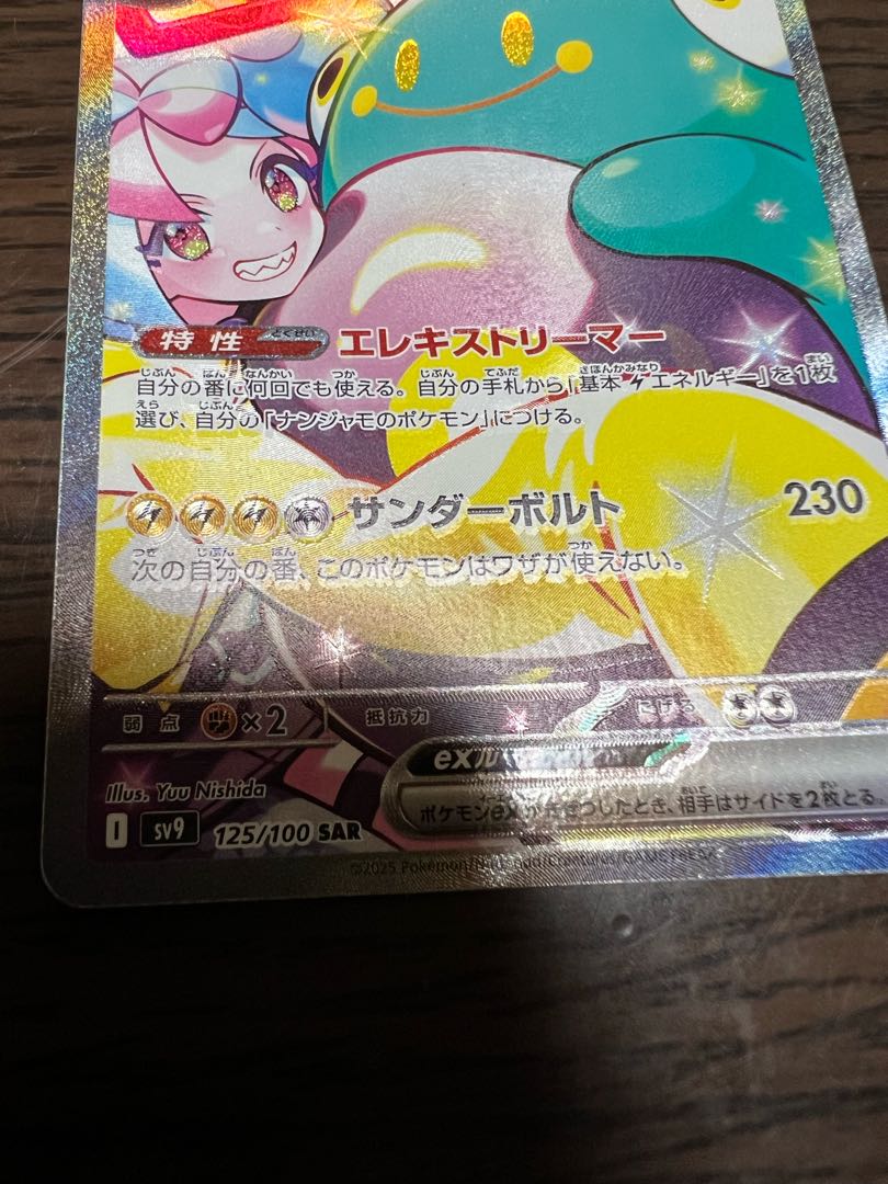 エラーカード ナンジャモのハラバリーex SAR 125/100 1枚の通販 くるり