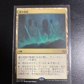 魂の洞窟 foil 1枚 日本語 mtg 魂の洞窟 日本語版foil 1枚