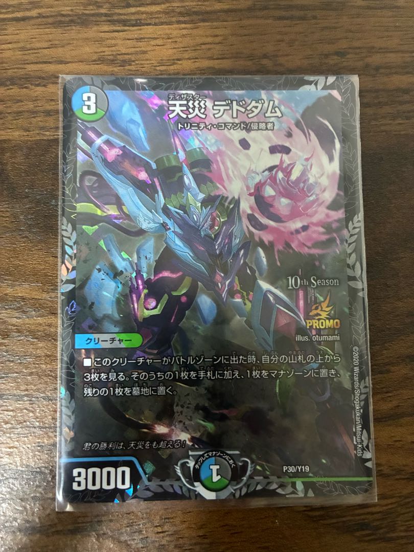 天災 デドダム CSプロモ 4枚 デドダム csプロモ 4枚 天災 デドダム CS