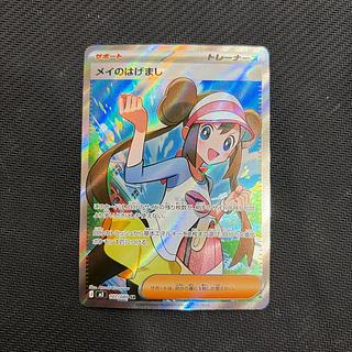 メイのはげまし」の激安通販 | magi