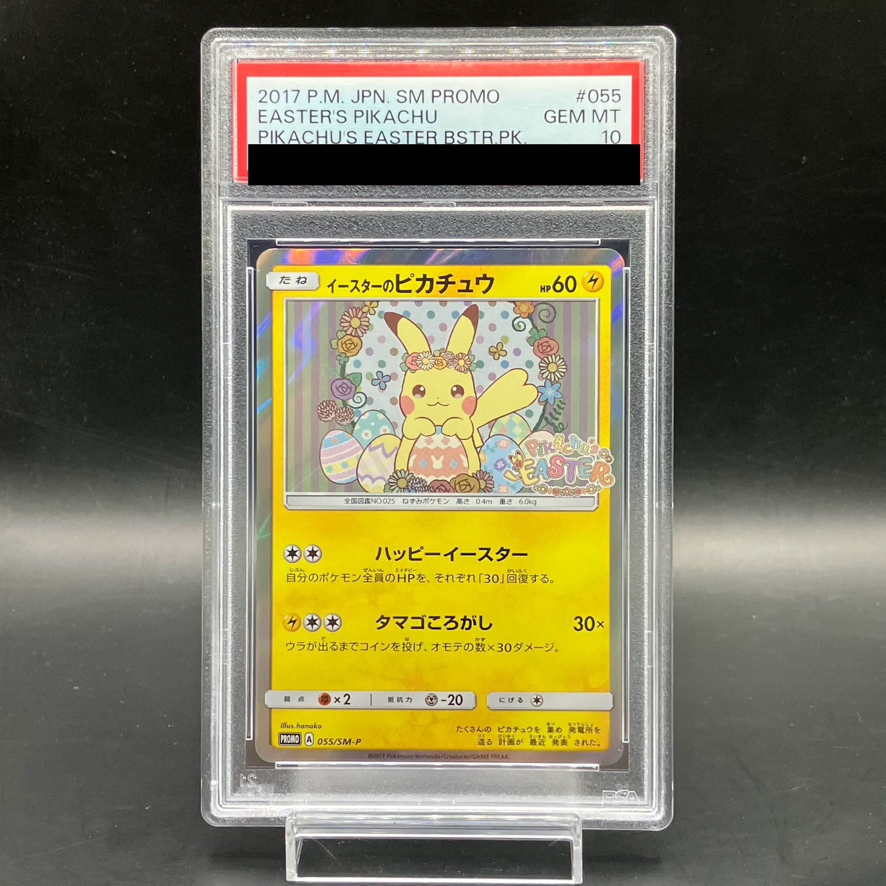 PSA10 相当 ACE10 イースターのピカチュウ 055/SM-P PSA10 イースター