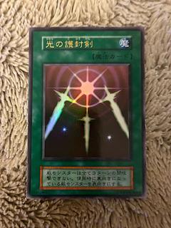 光の護封剣 初期」の激安通販 | magi