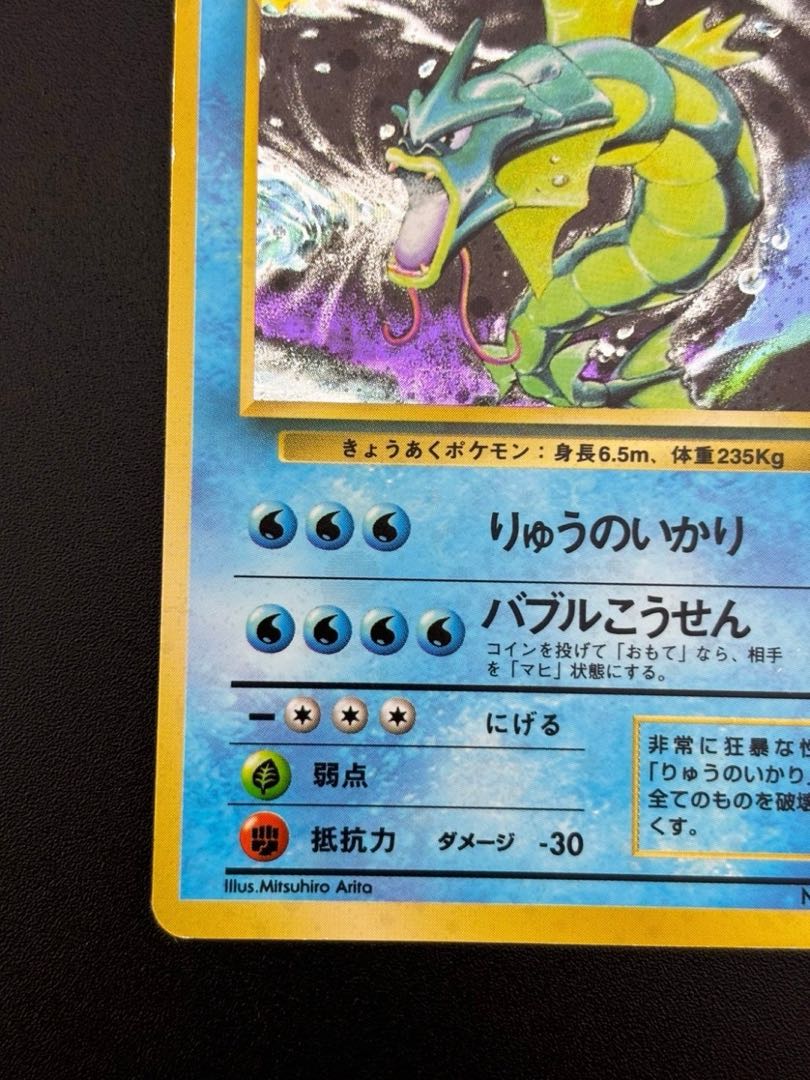 中古品】 ギャラドス 第1弾拡張パック スターターパック LV.41 HP100