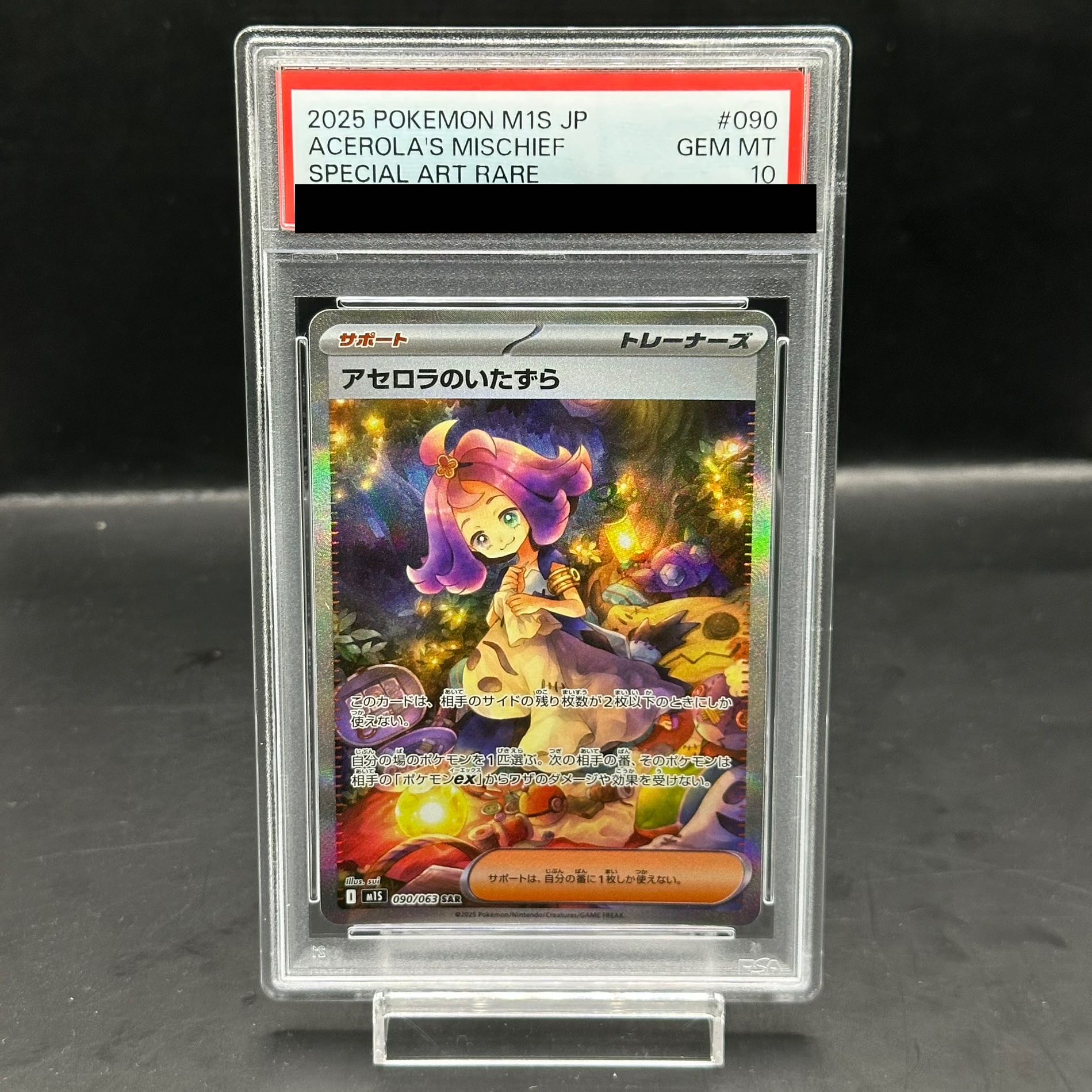 PSA10】アセロラのいたずらSR PSA10】連番 アセロラのいたずらSAR SR